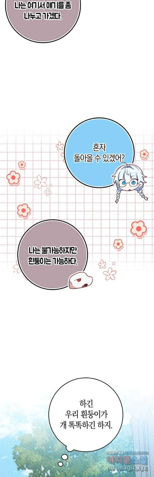 상태창에서 시한부가 빗발친다 29화 8