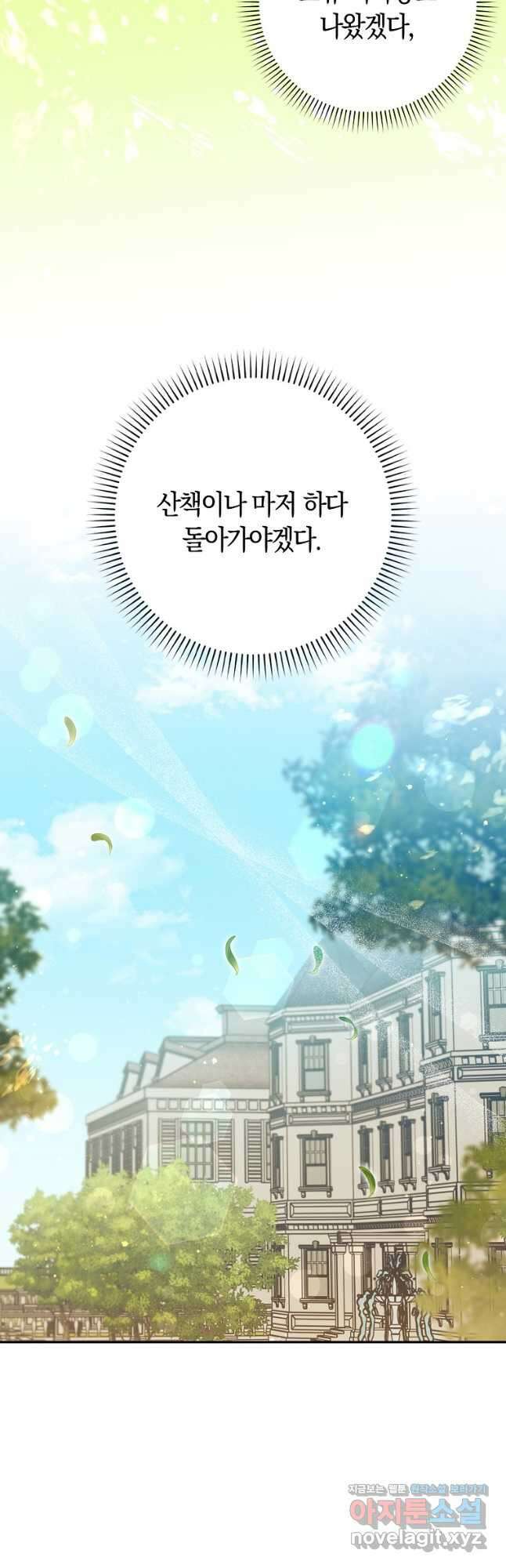 상태창에서 시한부가 빗발친다 29화 10