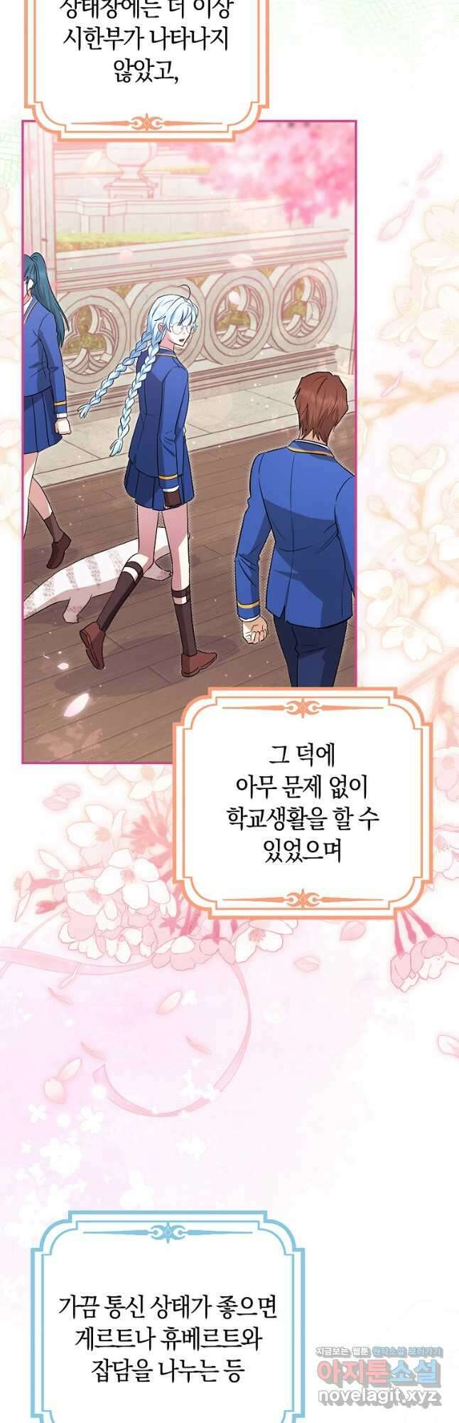 상태창에서 시한부가 빗발친다 29화 12