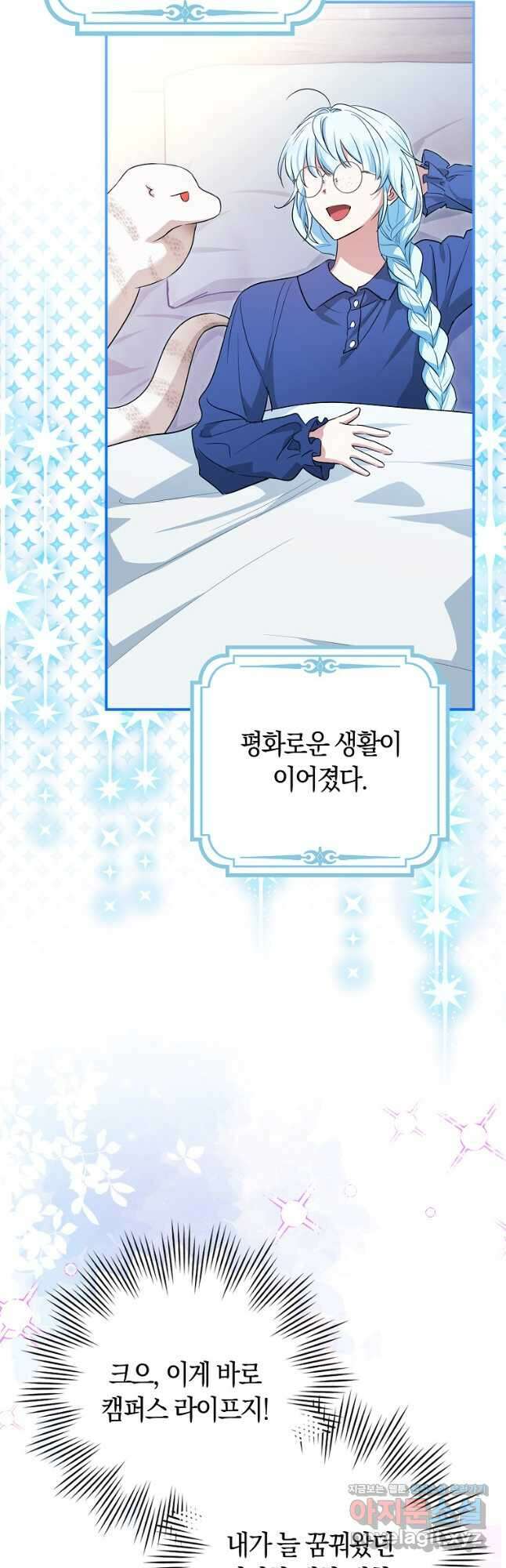 상태창에서 시한부가 빗발친다 29화 13