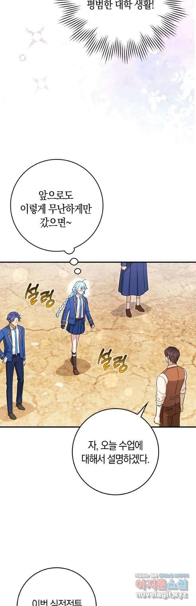 상태창에서 시한부가 빗발친다 29화 14