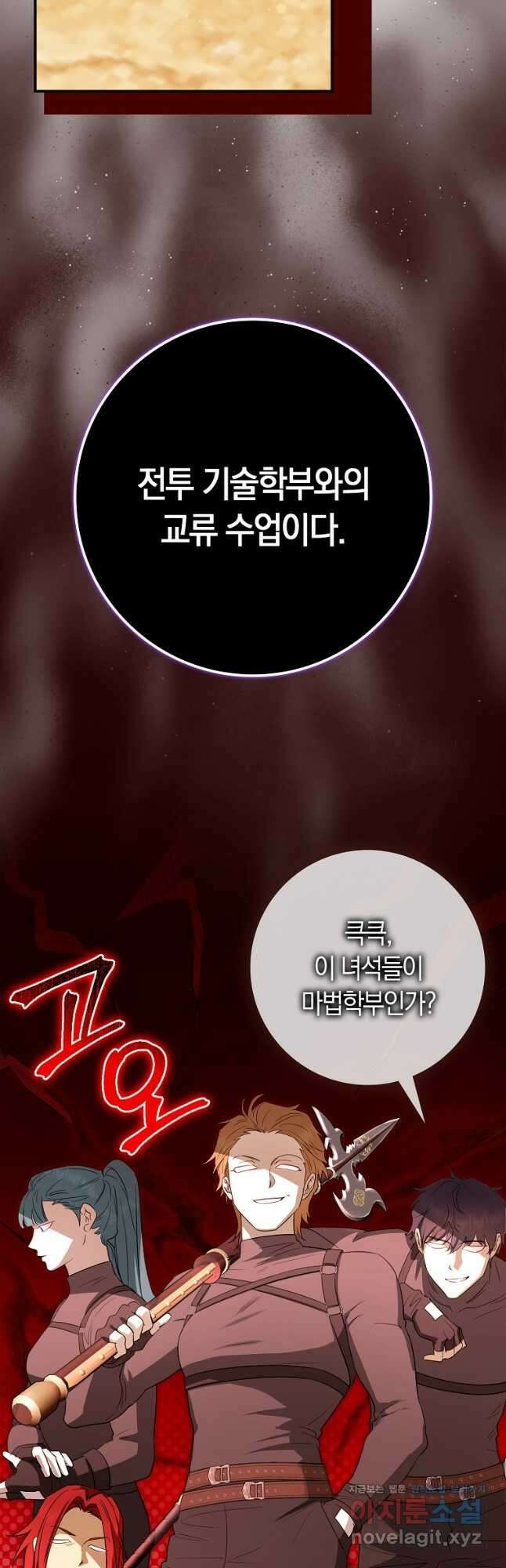 상태창에서 시한부가 빗발친다 29화 16