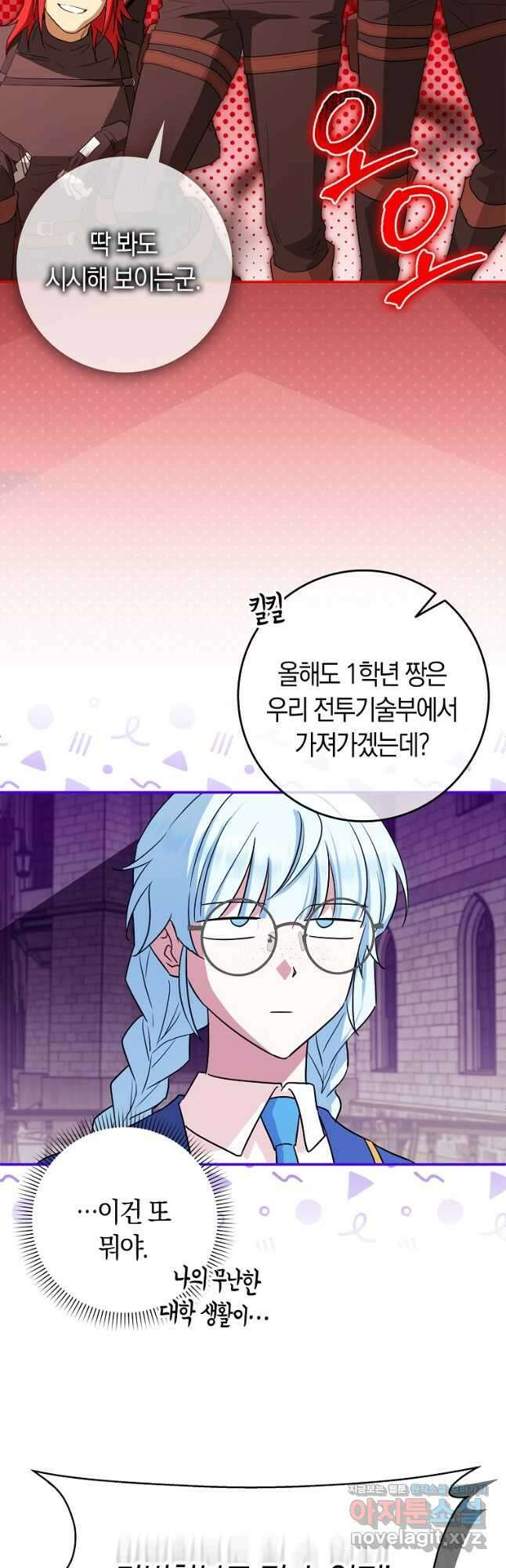 상태창에서 시한부가 빗발친다 29화 17