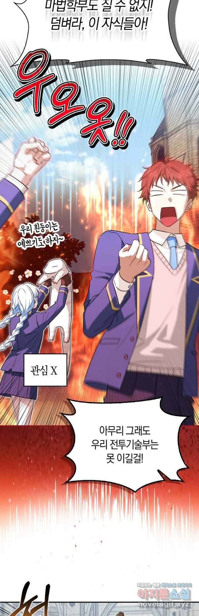상태창에서 시한부가 빗발친다 29화 18