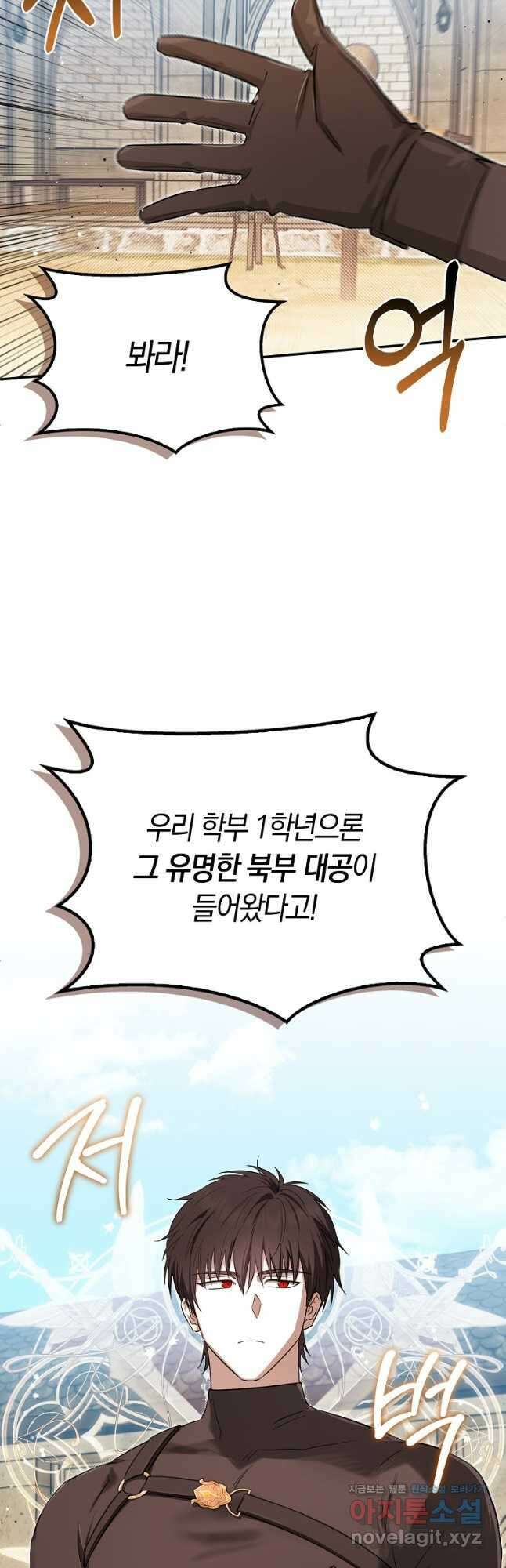 상태창에서 시한부가 빗발친다 29화 19
