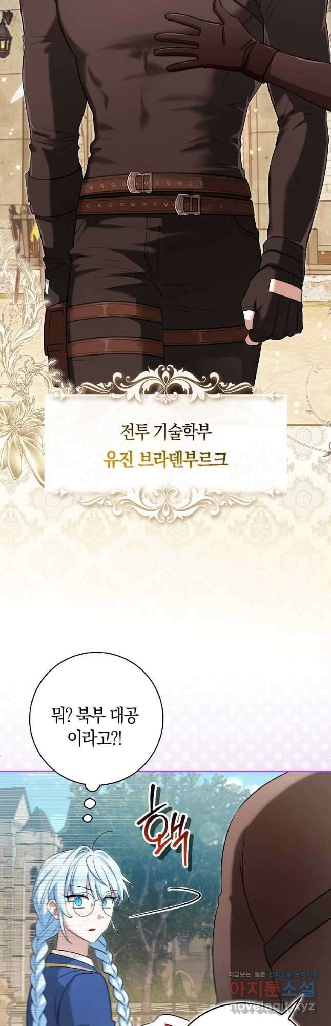 상태창에서 시한부가 빗발친다 29화 20