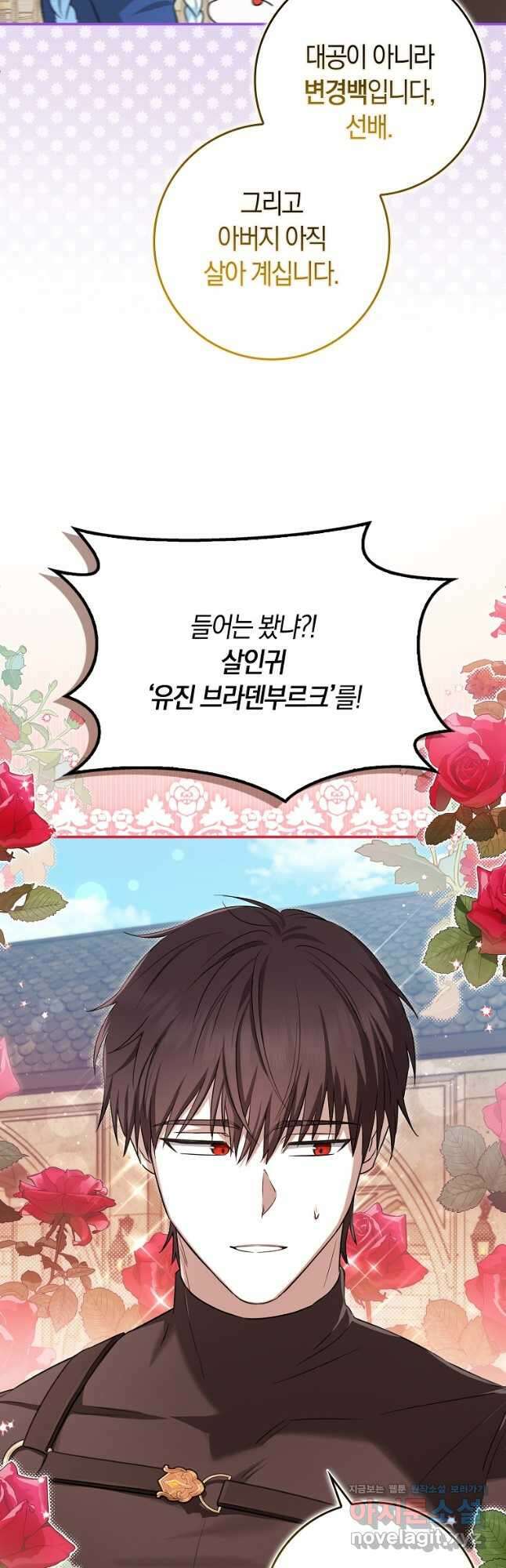 상태창에서 시한부가 빗발친다 29화 21