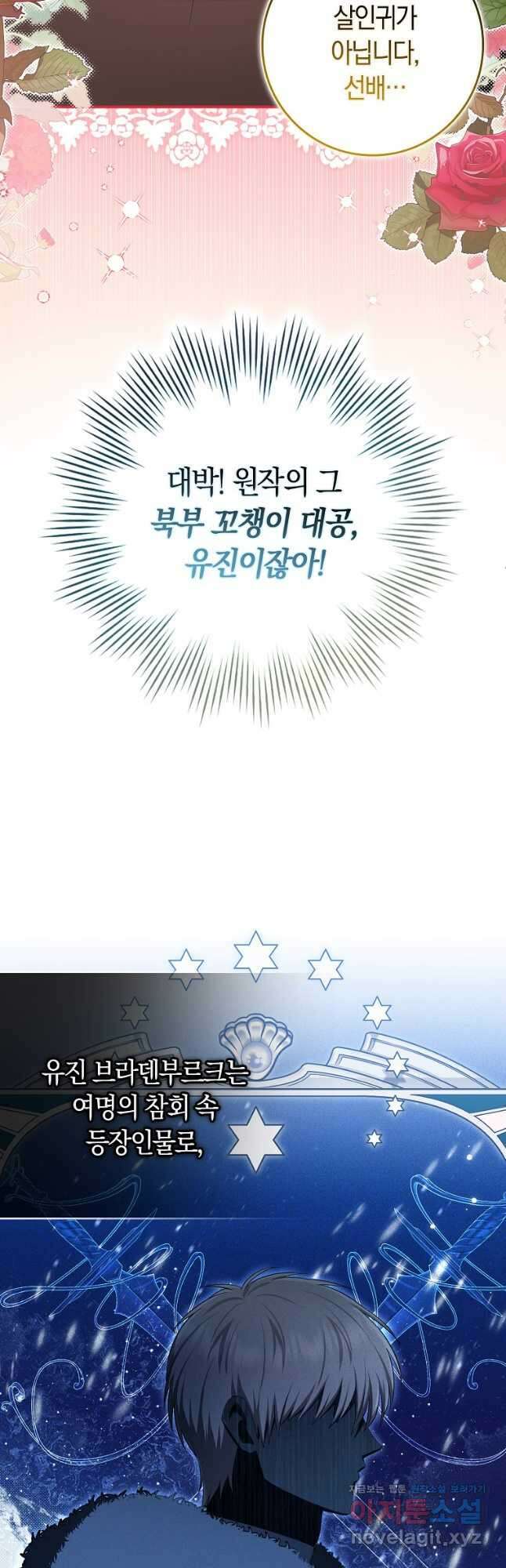 상태창에서 시한부가 빗발친다 29화 22