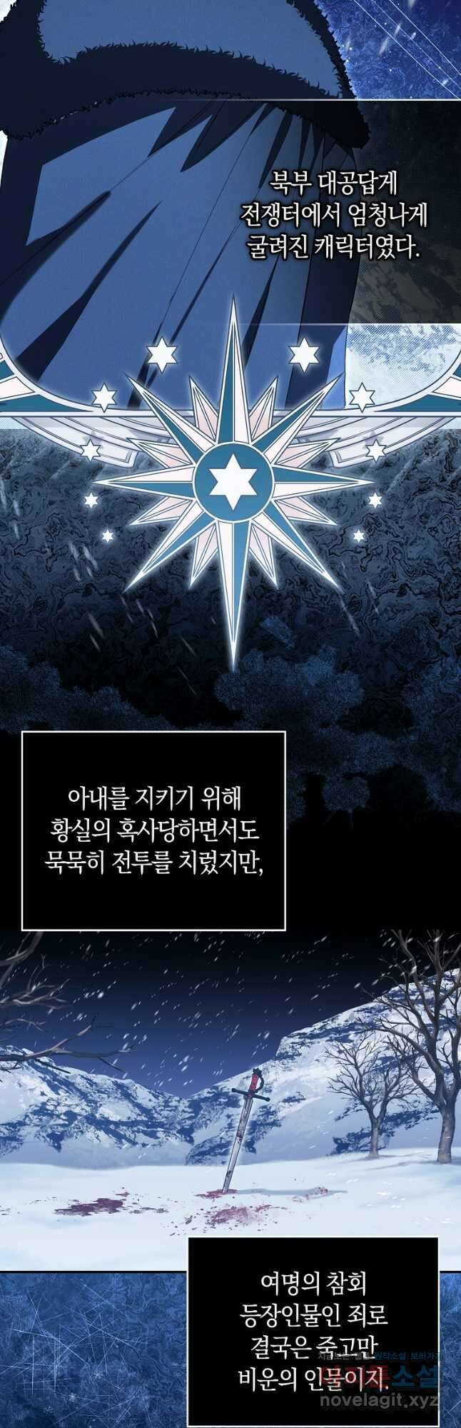 상태창에서 시한부가 빗발친다 29화 23