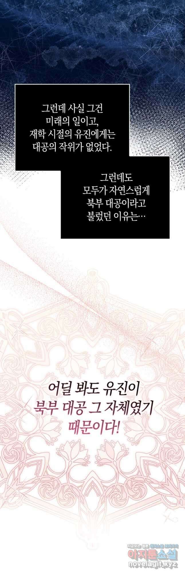 상태창에서 시한부가 빗발친다 29화 24