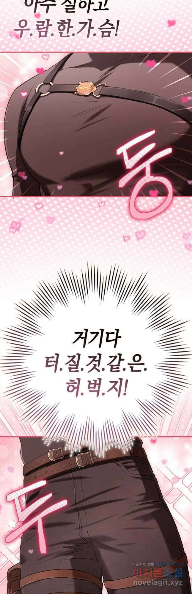 상태창에서 시한부가 빗발친다 29화 27