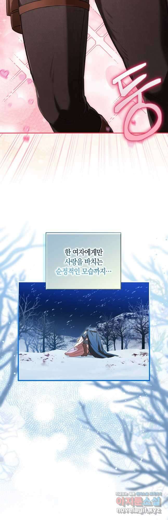 상태창에서 시한부가 빗발친다 29화 28