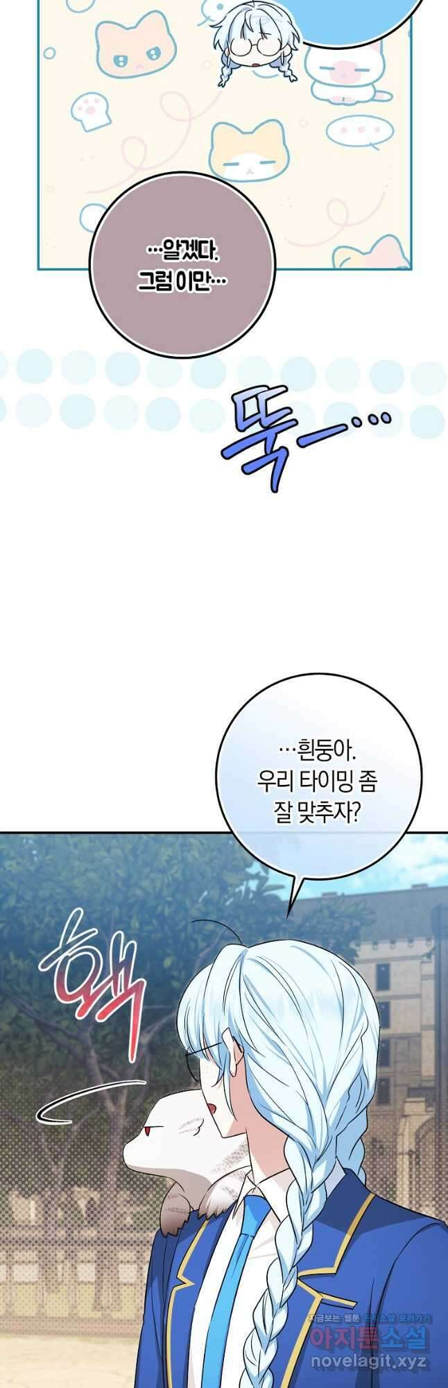 상태창에서 시한부가 빗발친다 29화 37