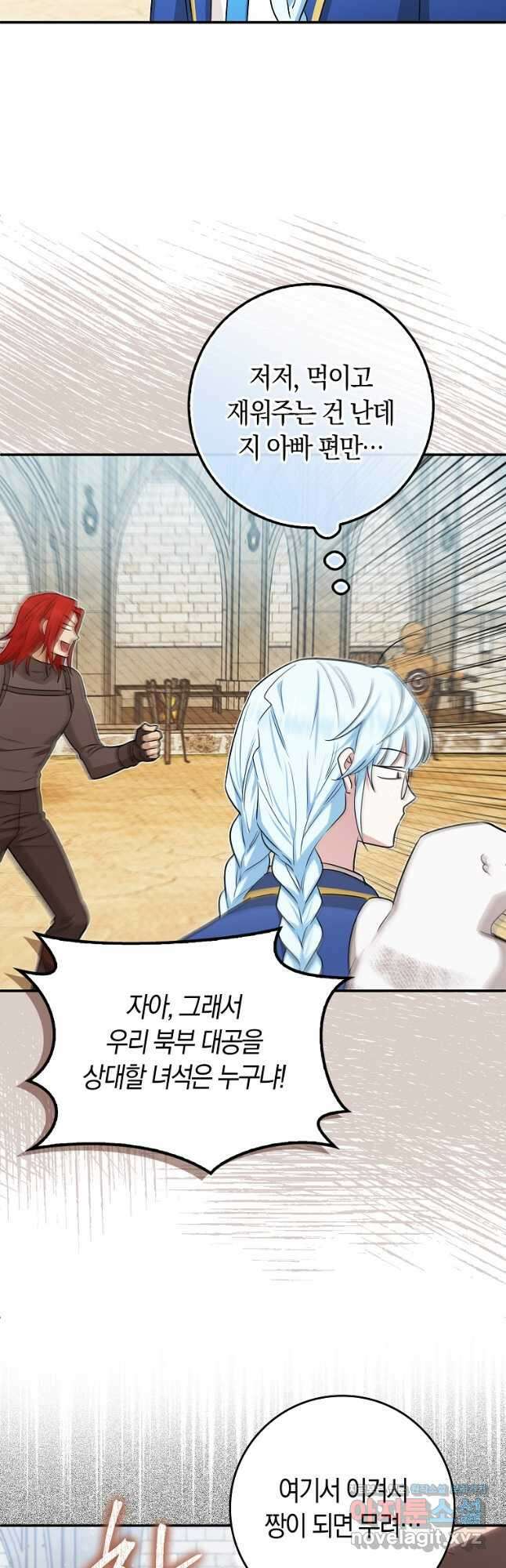 상태창에서 시한부가 빗발친다 29화 38