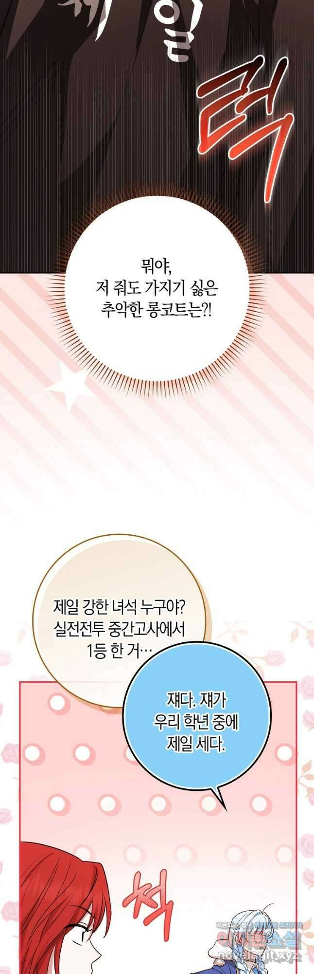 상태창에서 시한부가 빗발친다 29화 40
