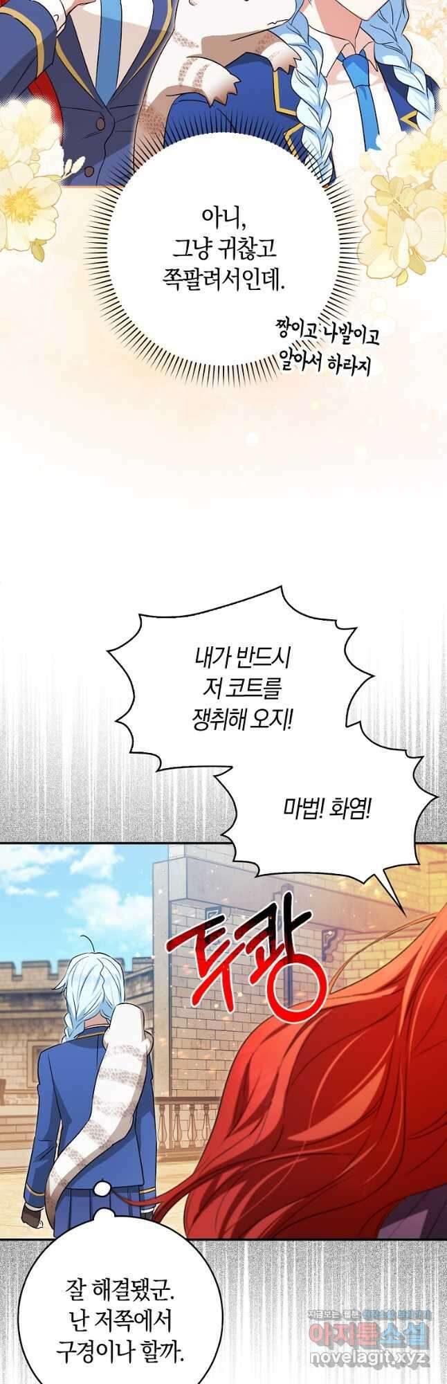 상태창에서 시한부가 빗발친다 29화 42