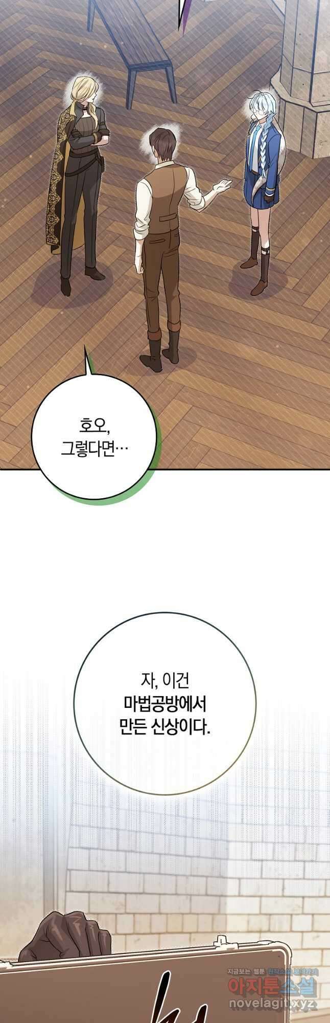 상태창에서 시한부가 빗발친다 29화 44