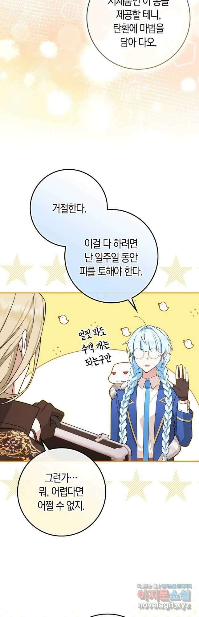 상태창에서 시한부가 빗발친다 29화 46