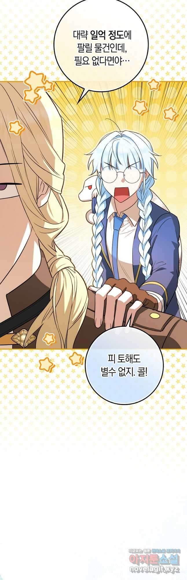 상태창에서 시한부가 빗발친다 29화 47