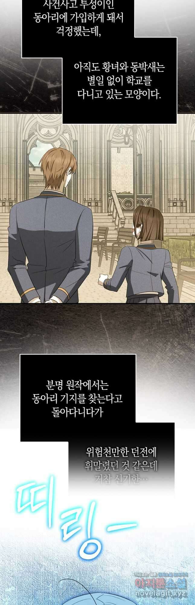 상태창에서 시한부가 빗발친다 29화 51