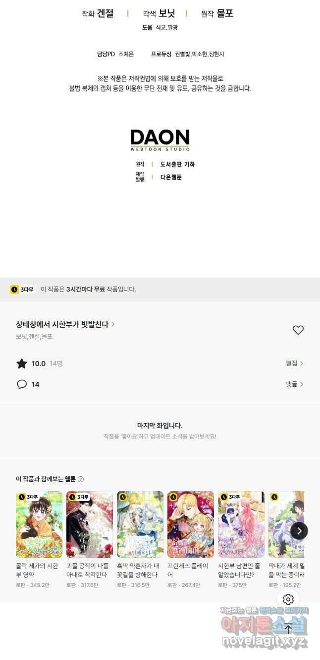 상태창에서 시한부가 빗발친다 29화 57