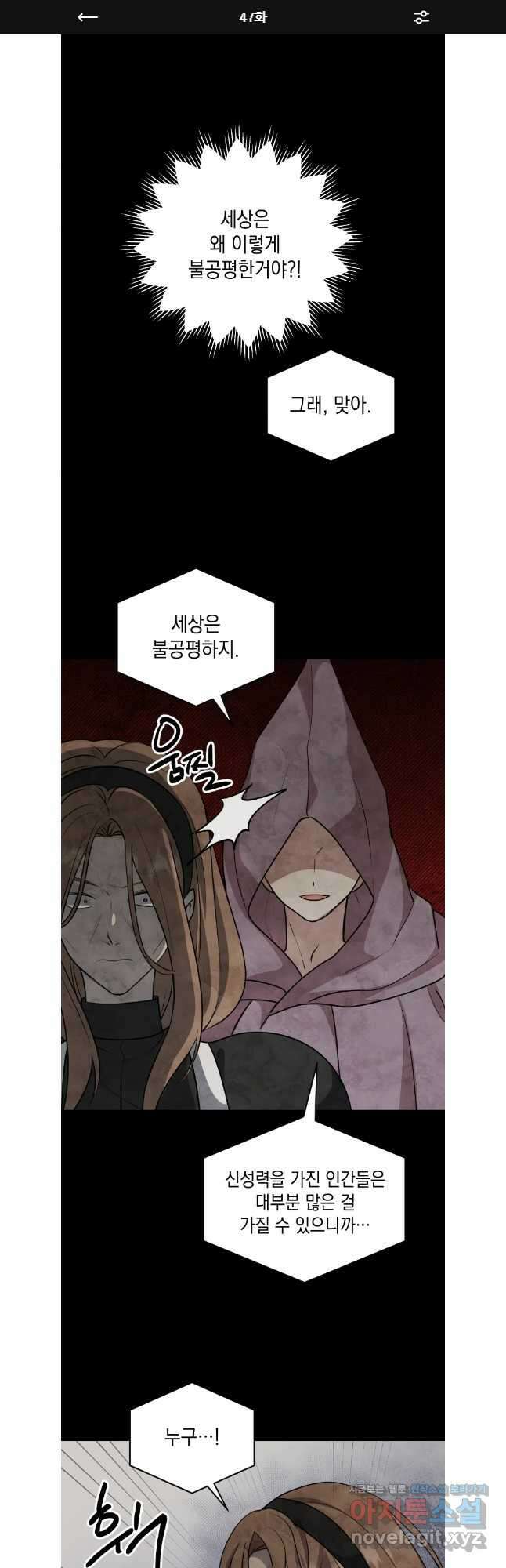 망겜탈출! 47화 1