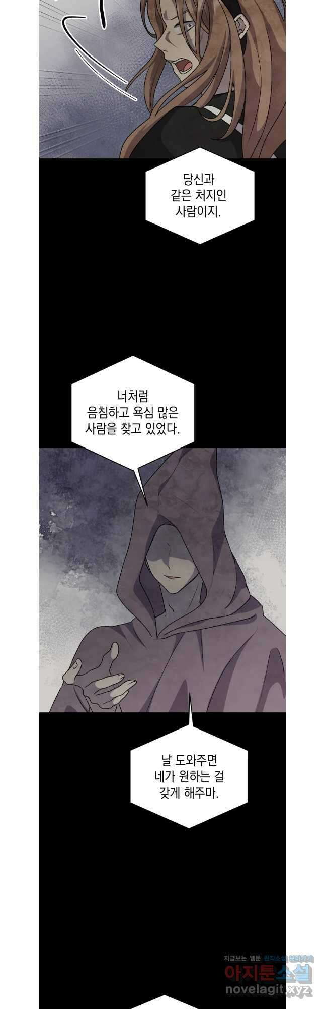 망겜탈출! 47화 2