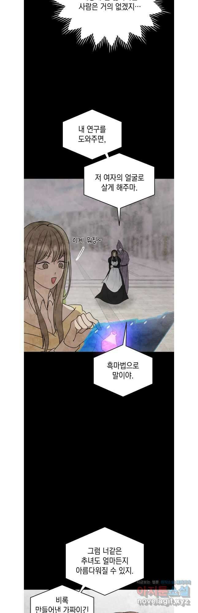 망겜탈출! 47화 5