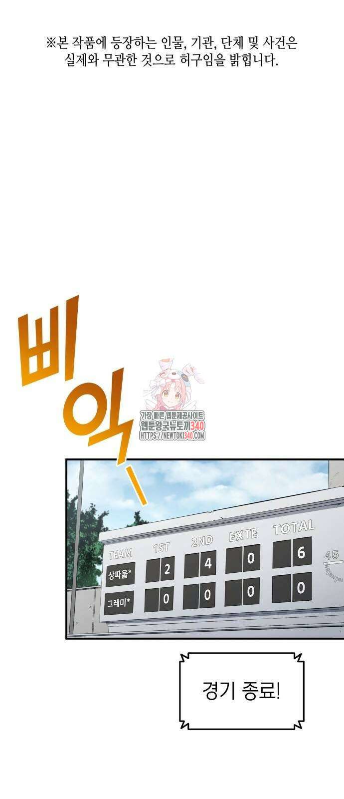 축구재능 다 내꺼 57화 1