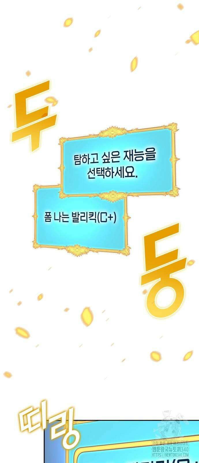 축구재능 다 내꺼 57화 4