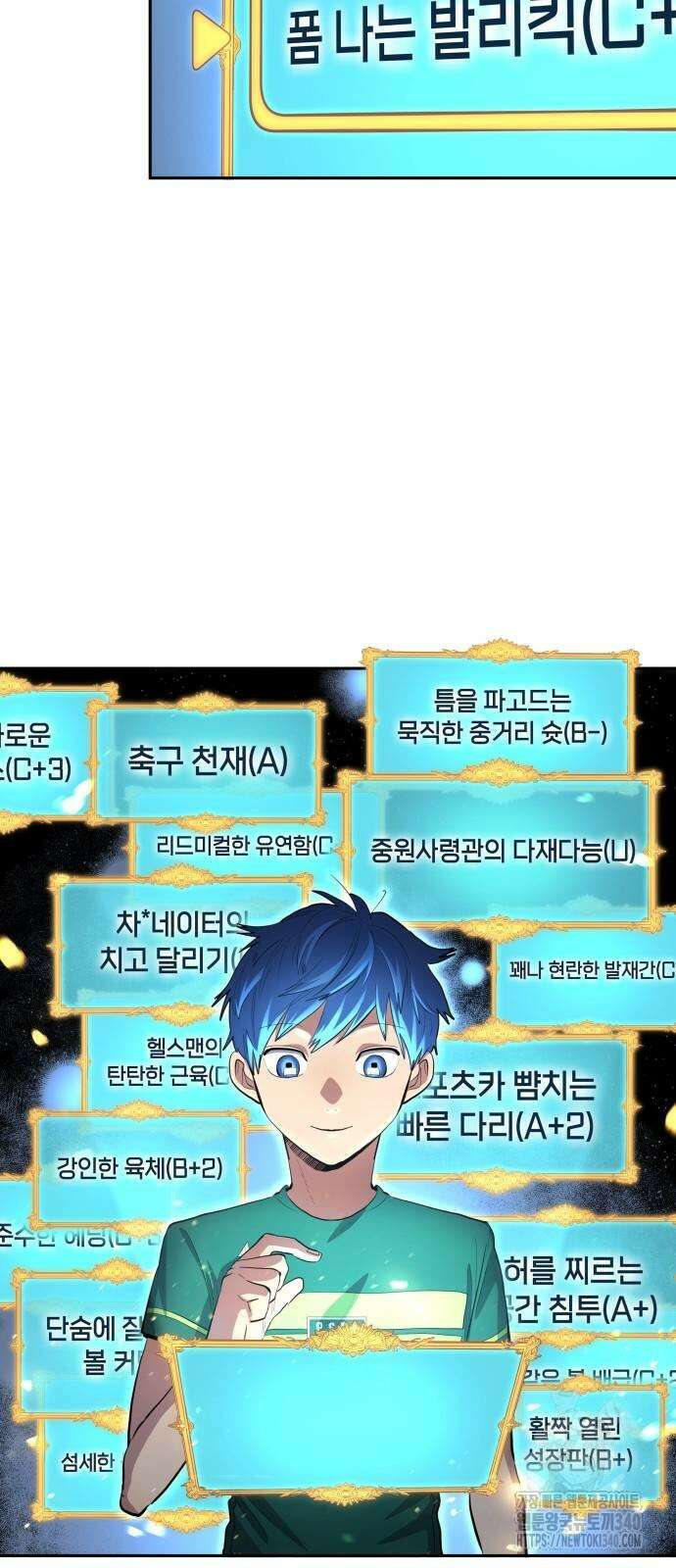 축구재능 다 내꺼 57화 5