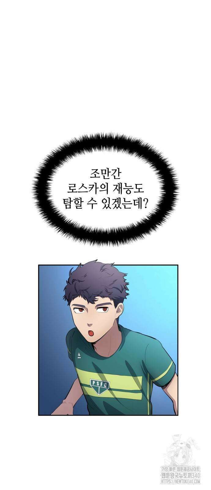 축구재능 다 내꺼 57화 6
