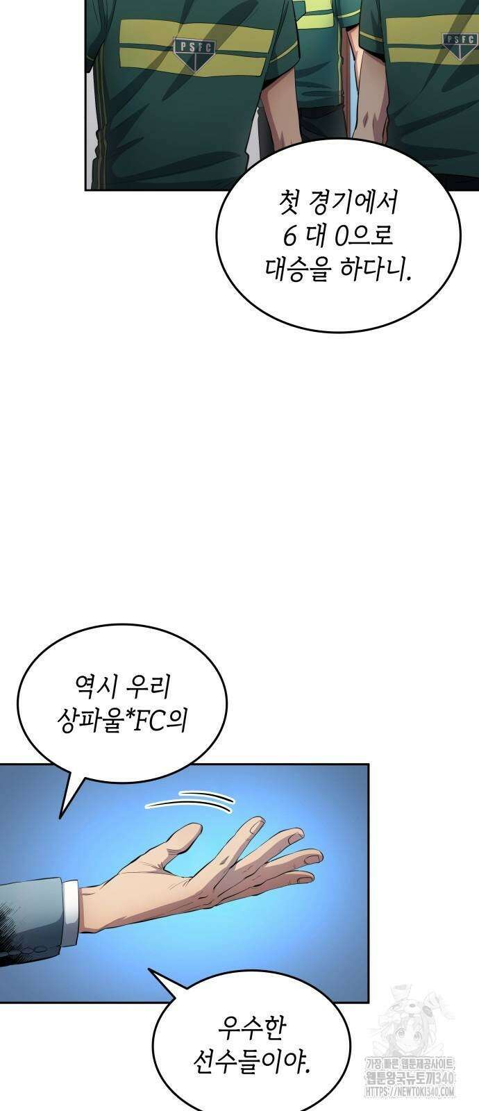 축구재능 다 내꺼 57화 8