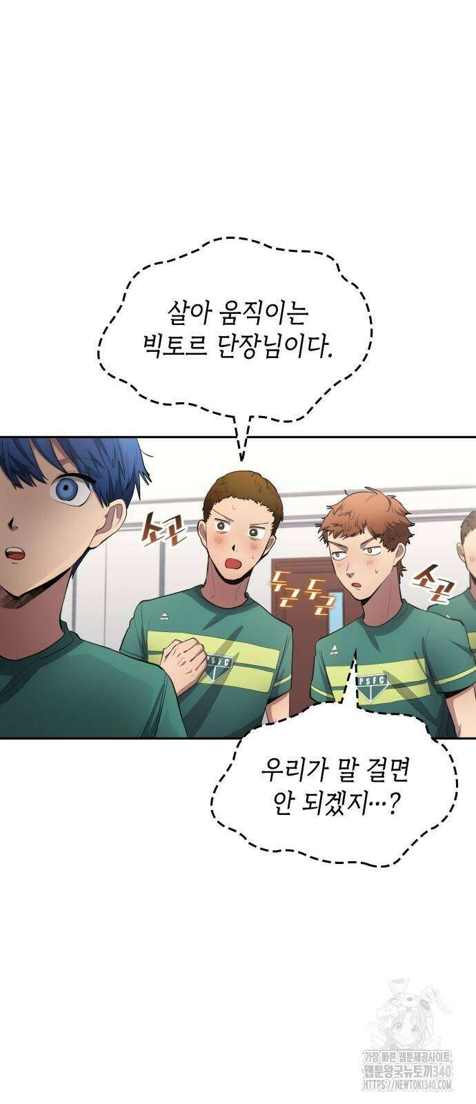 축구재능 다 내꺼 57화 12