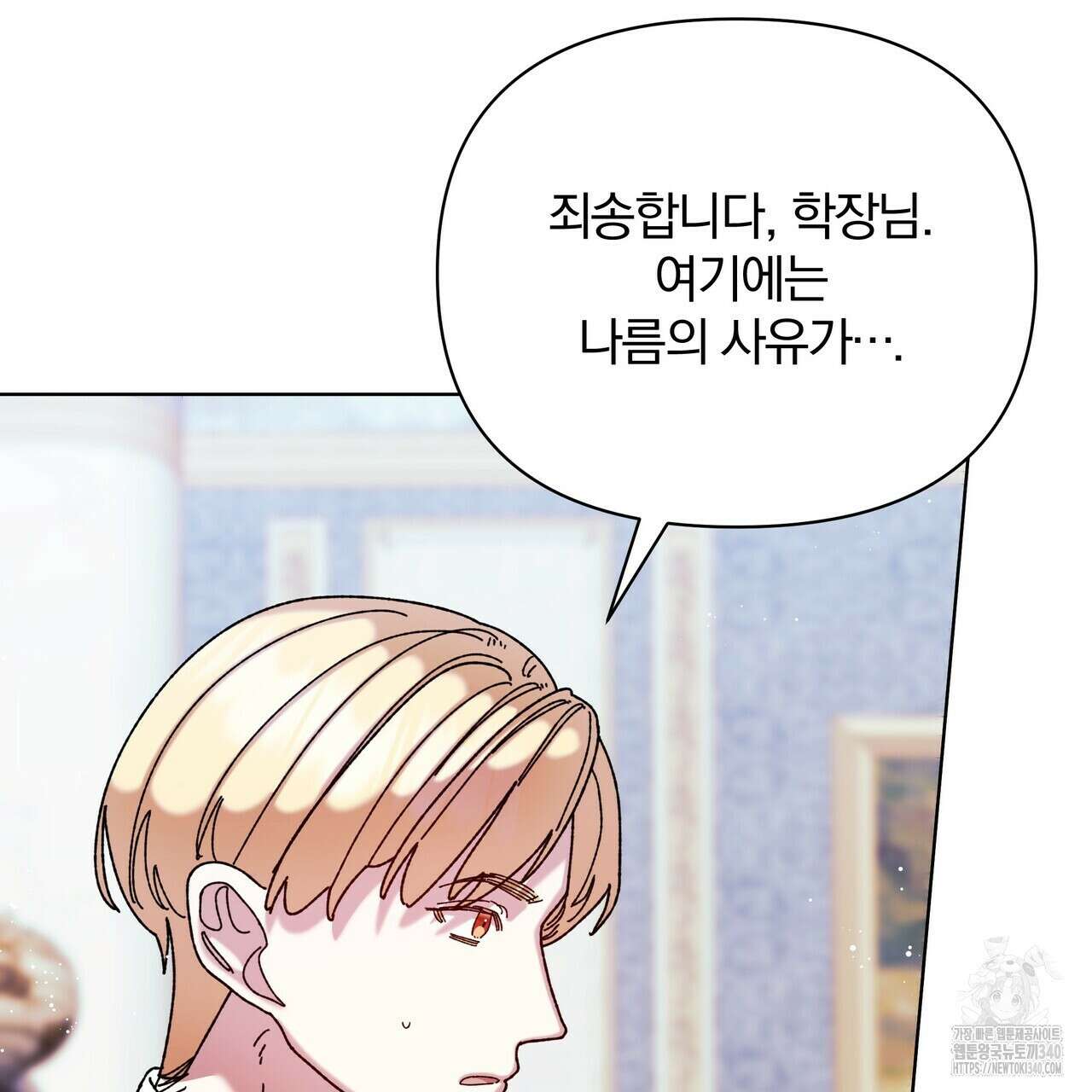 잉그람의 등불 74화 7