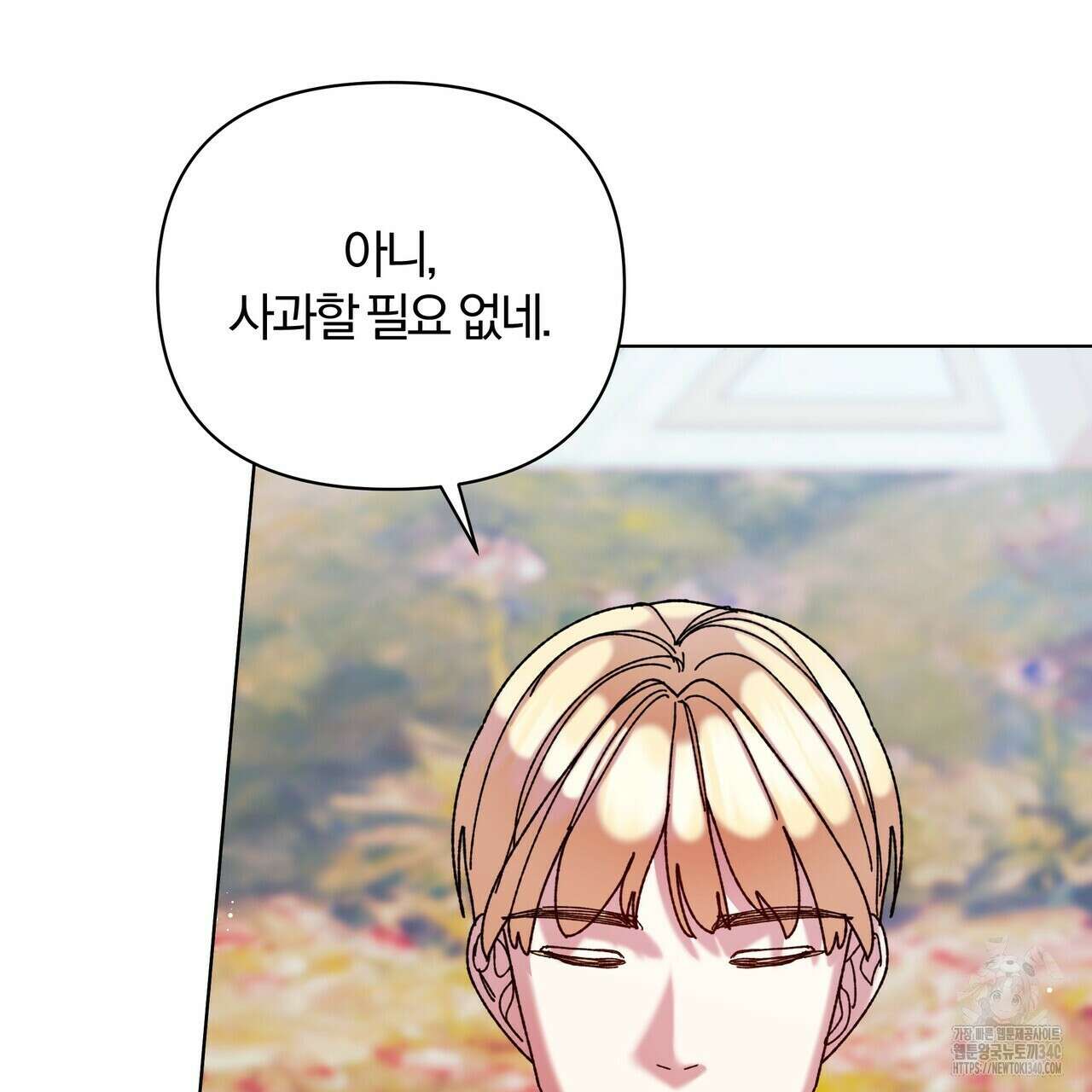 잉그람의 등불 74화 9