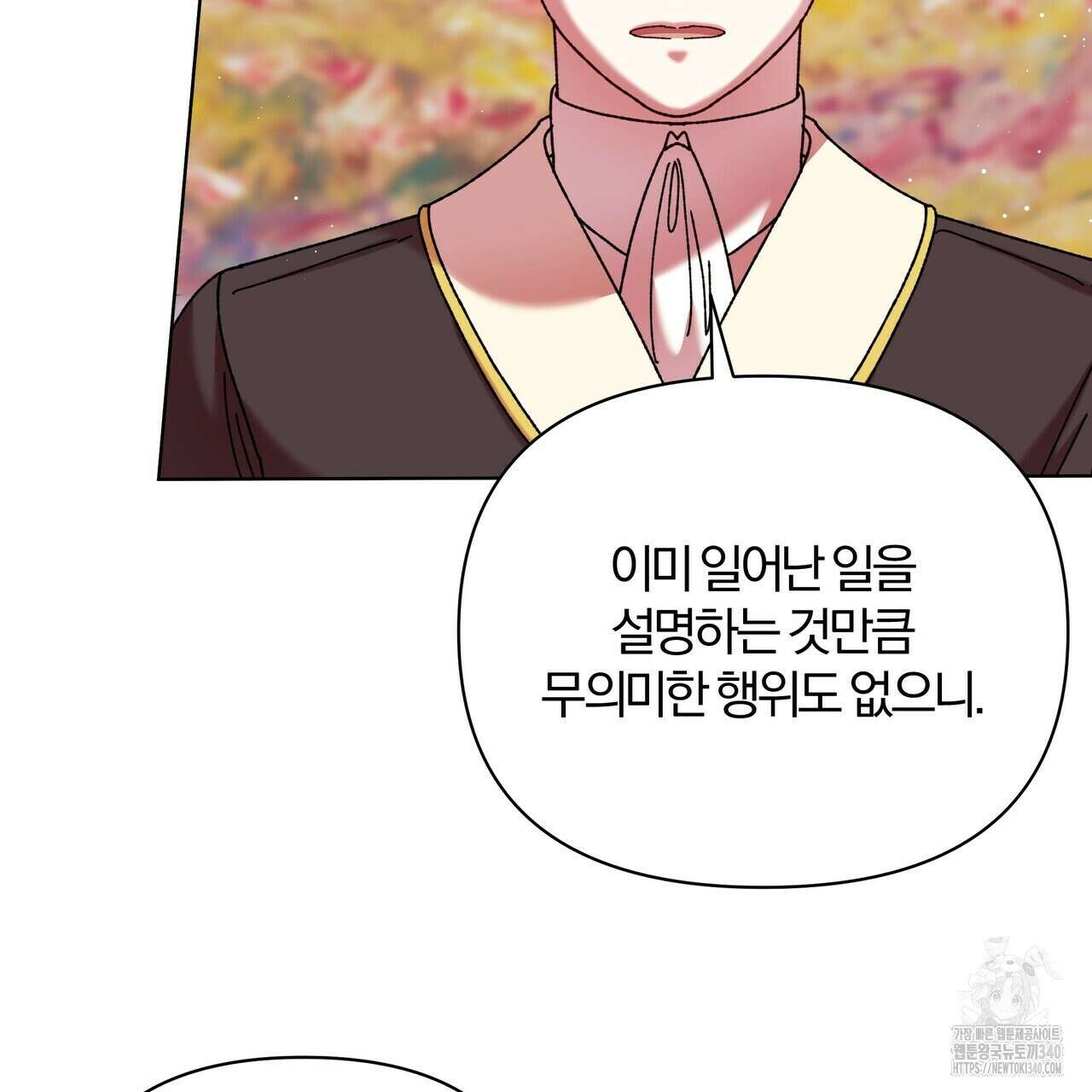 잉그람의 등불 74화 10