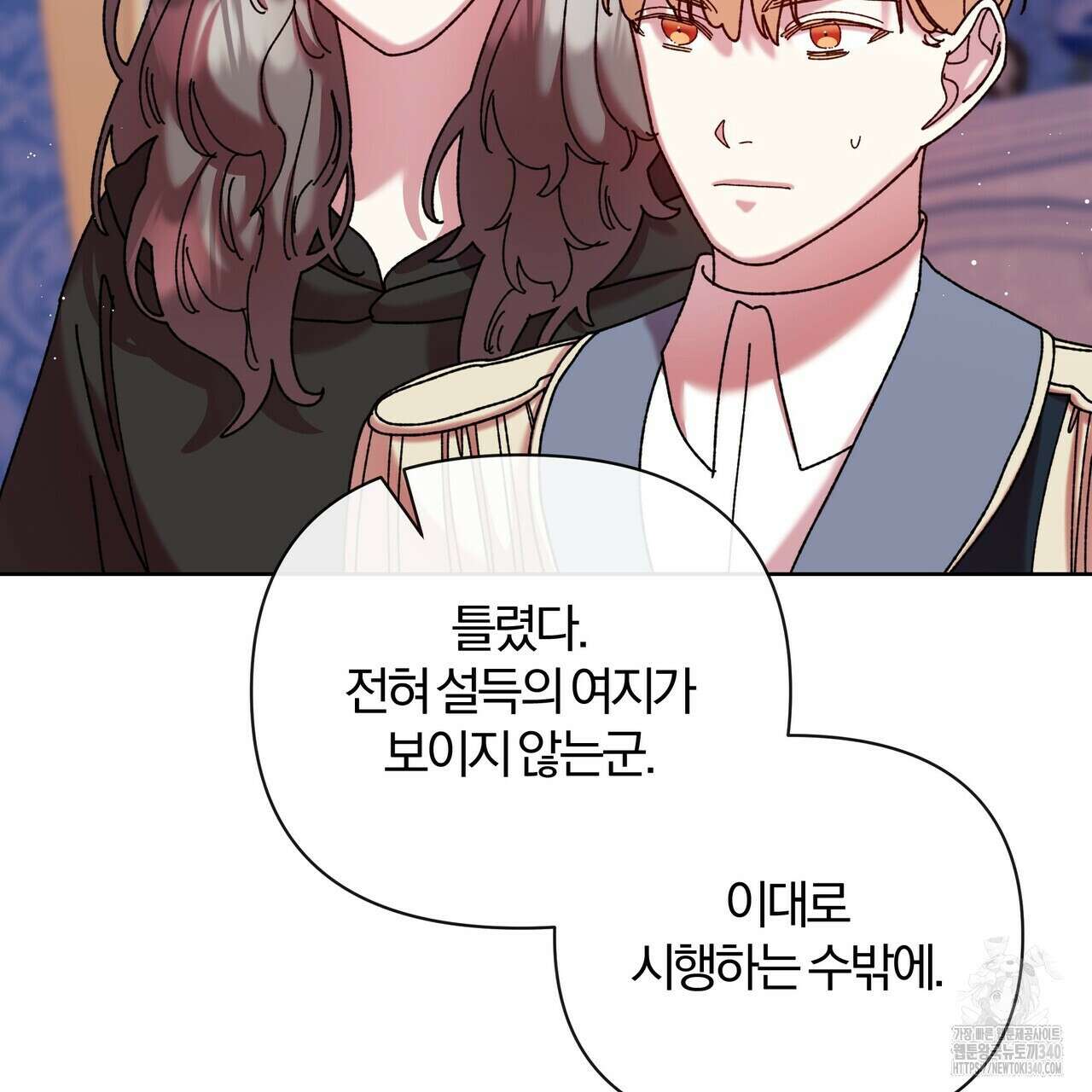잉그람의 등불 74화 12