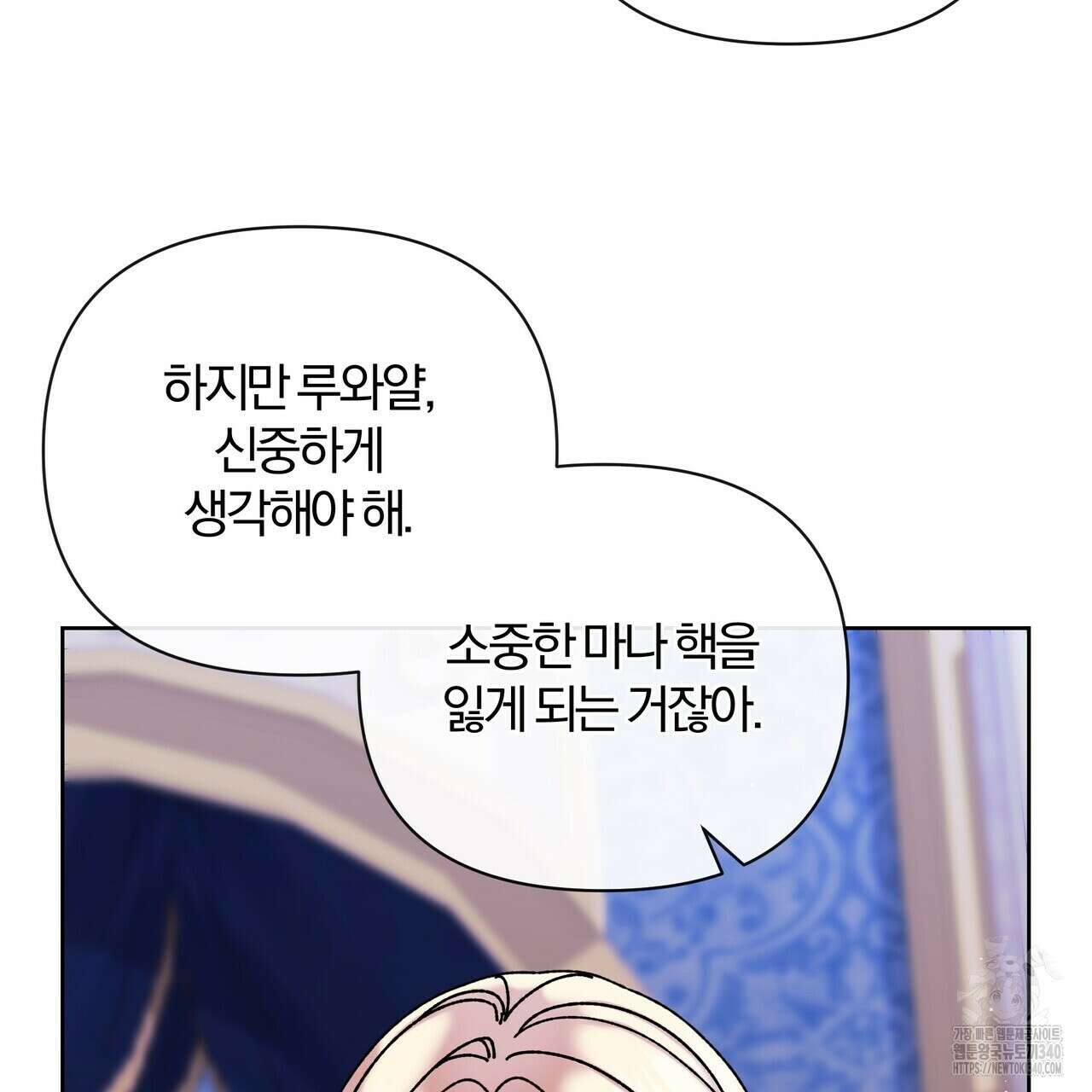 잉그람의 등불 74화 13