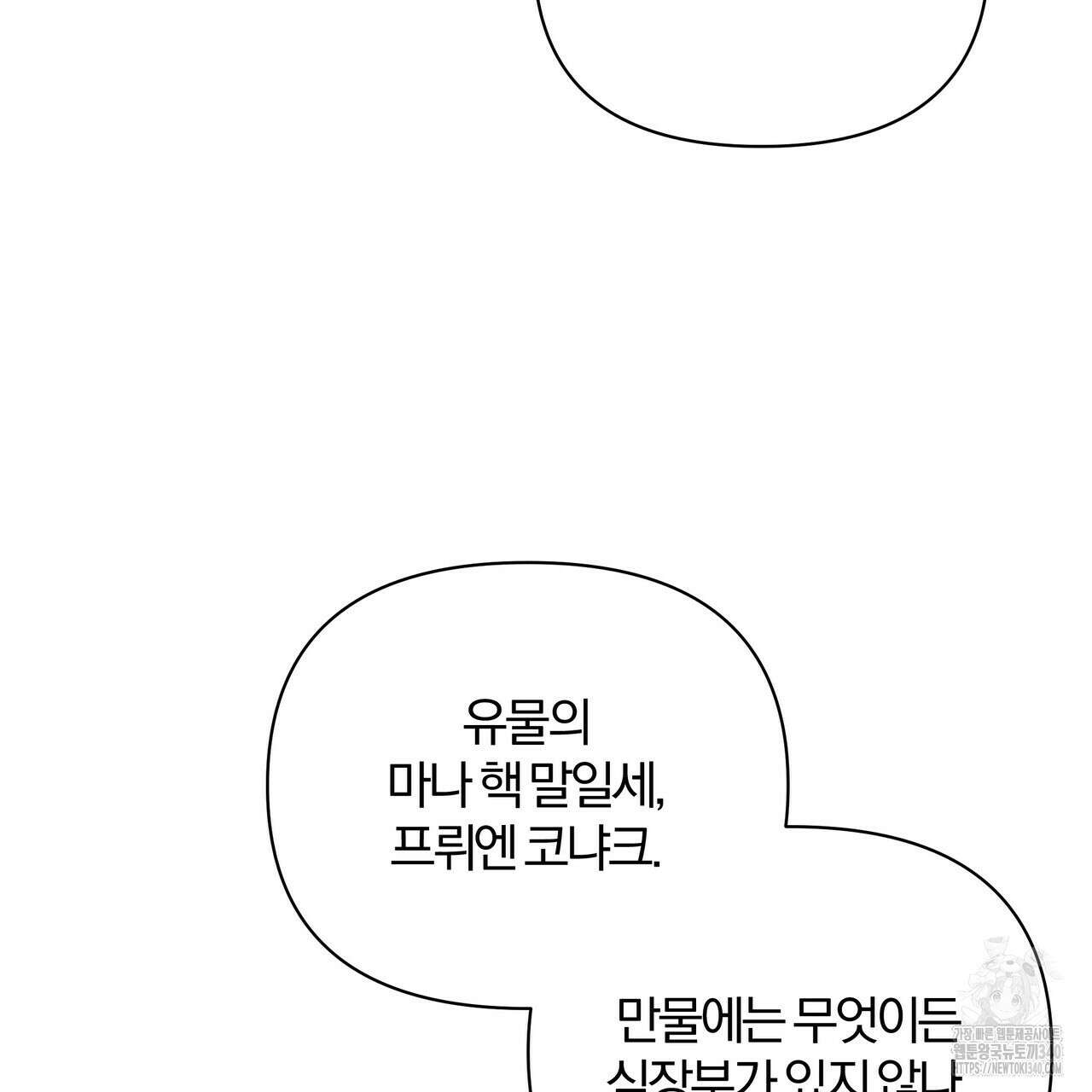 잉그람의 등불 74화 15