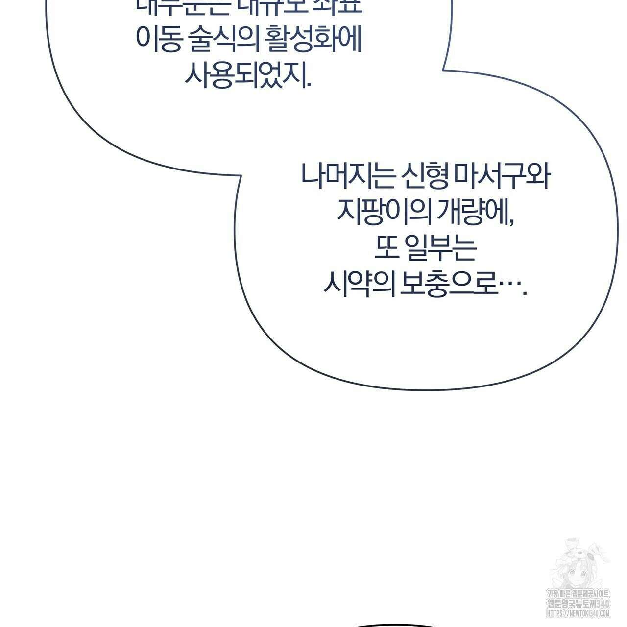 잉그람의 등불 74화 21