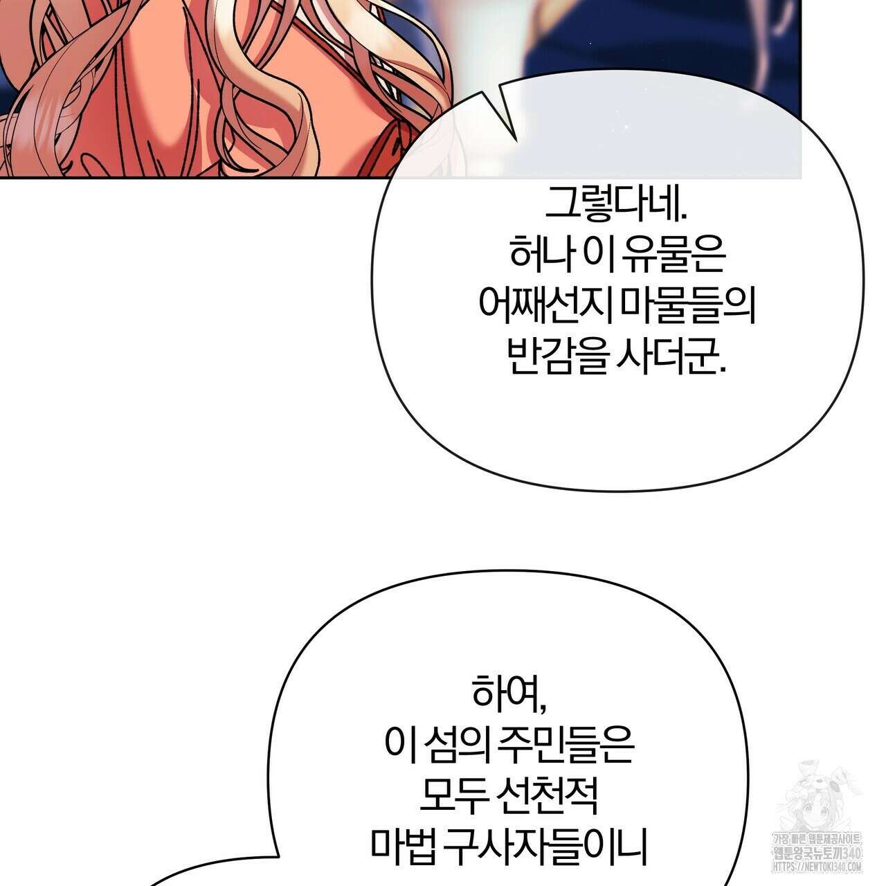 잉그람의 등불 74화 23