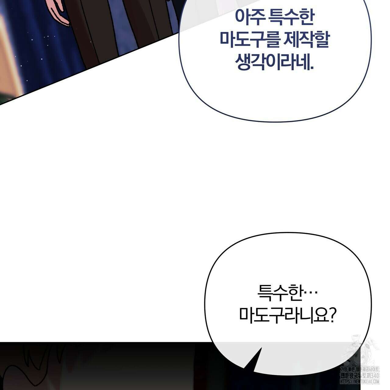 잉그람의 등불 74화 28