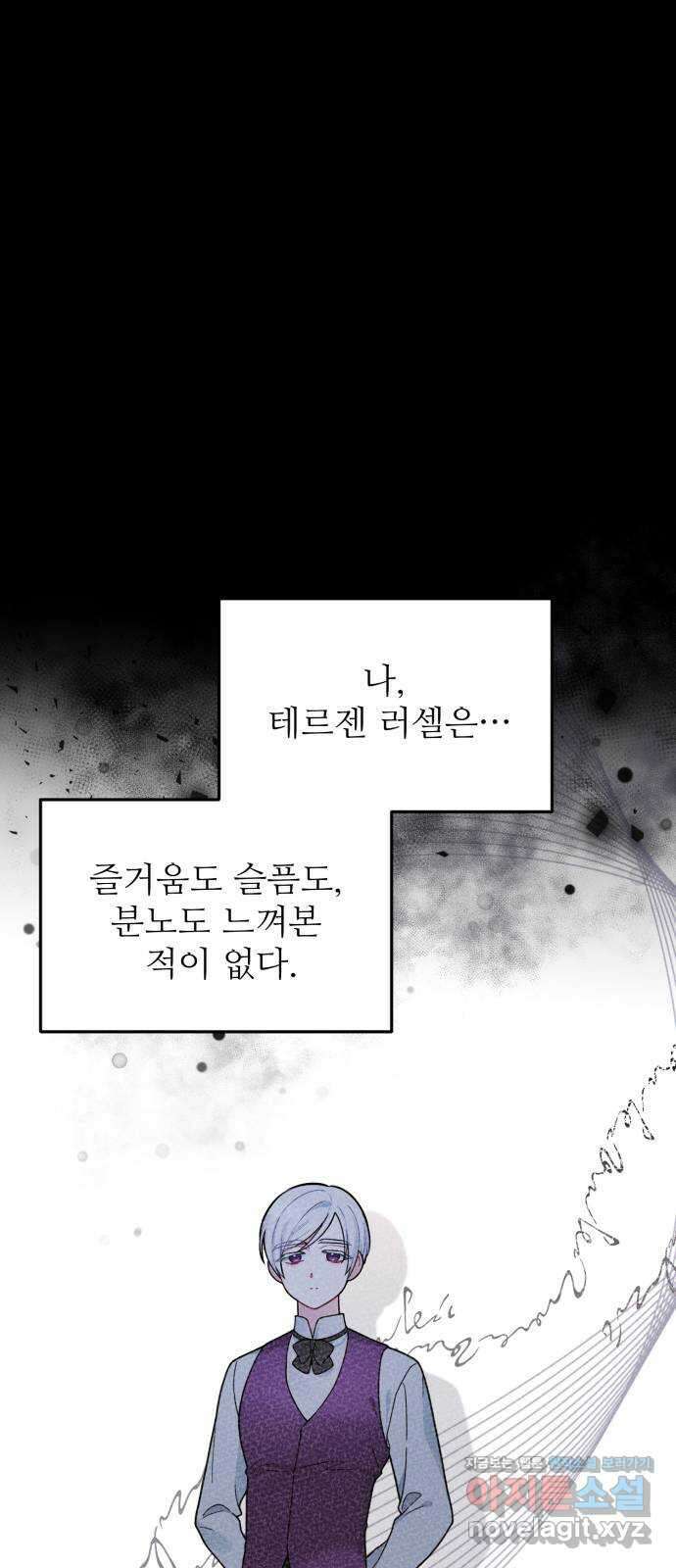 백설을 위하여 86화 1