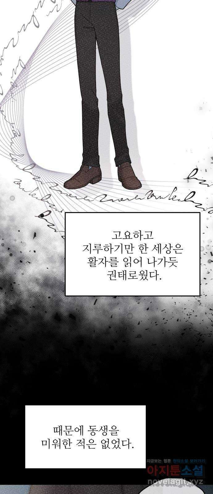 백설을 위하여 86화 2