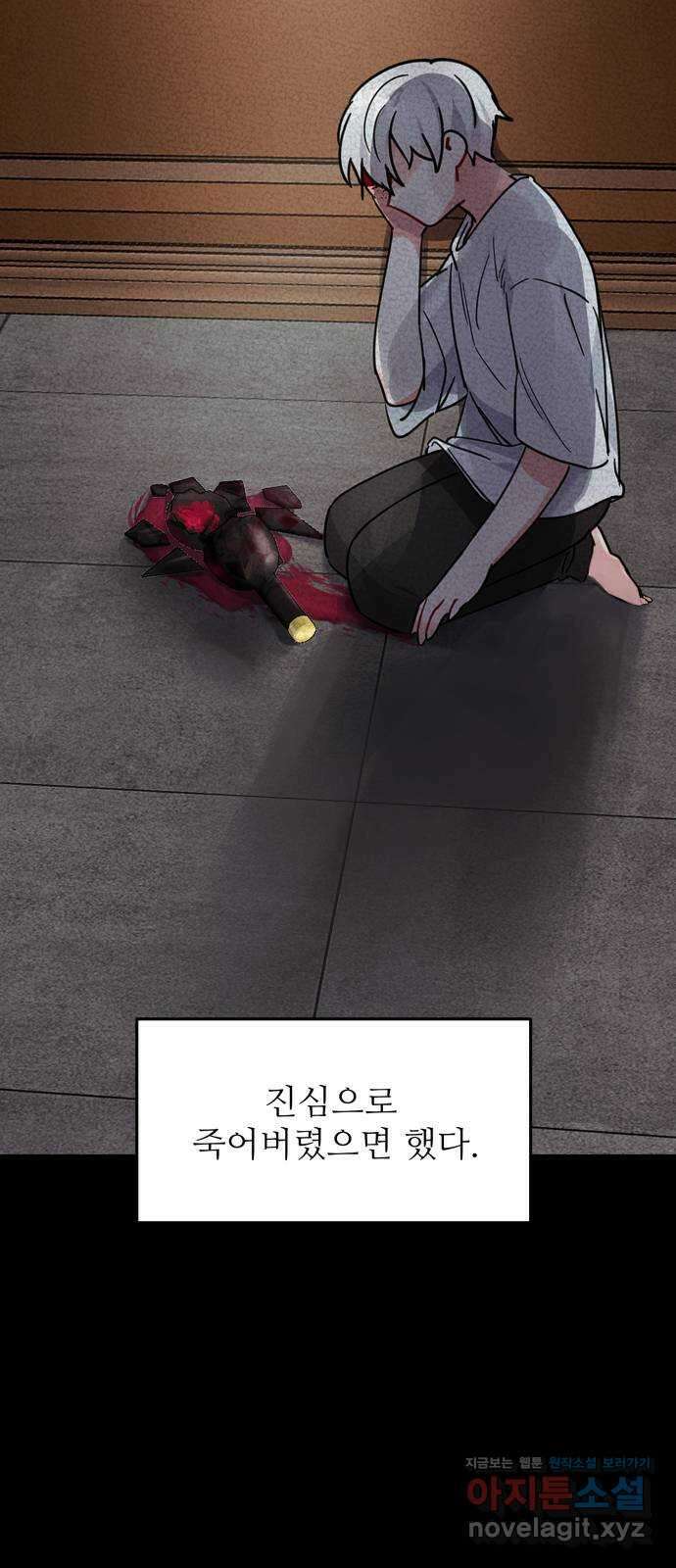백설을 위하여 86화 4