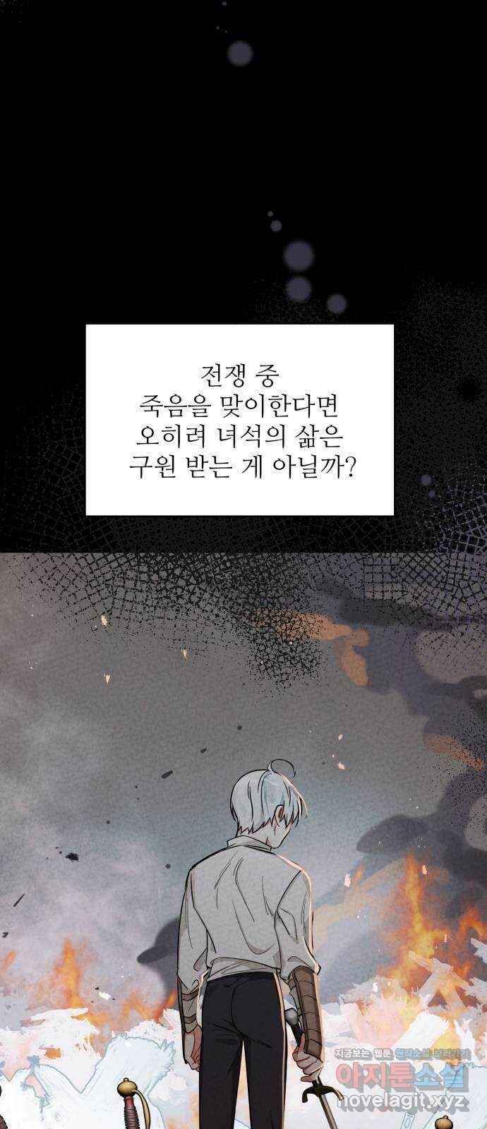 백설을 위하여 86화 7