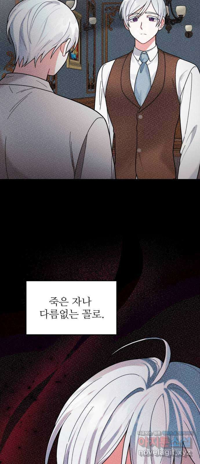 백설을 위하여 86화 9