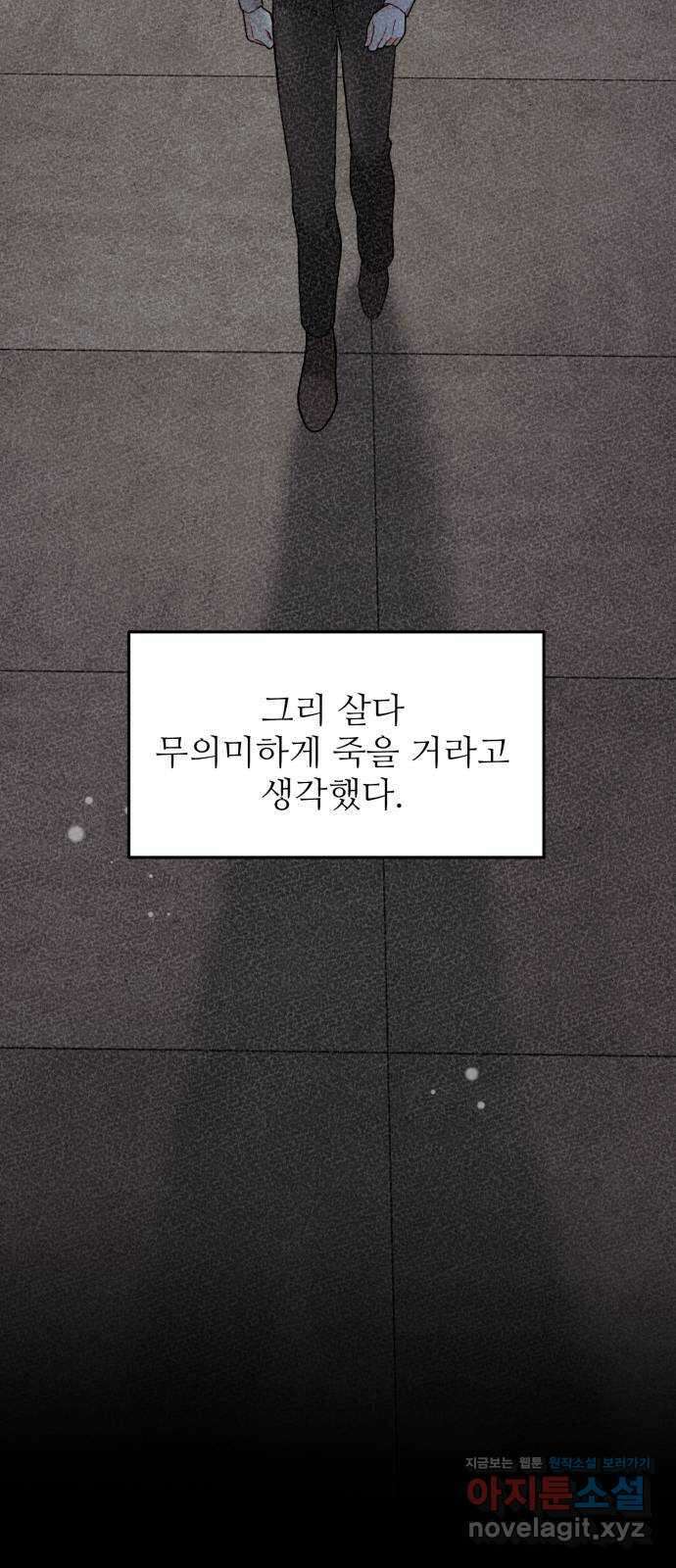 백설을 위하여 86화 12