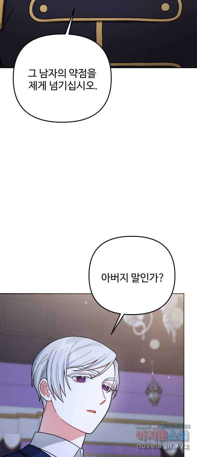 백설을 위하여 86화 14